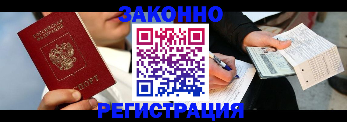 временная регистрация купить в Одинцово