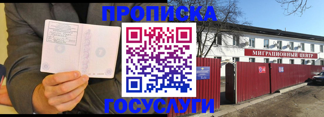 прописка для кредита в Одинцово
